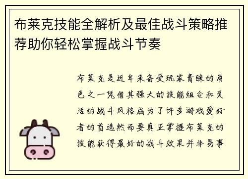 布莱克技能全解析及最佳战斗策略推荐助你轻松掌握战斗节奏
