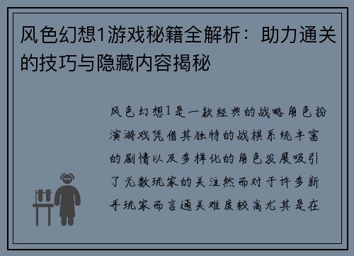 风色幻想1游戏秘籍全解析：助力通关的技巧与隐藏内容揭秘