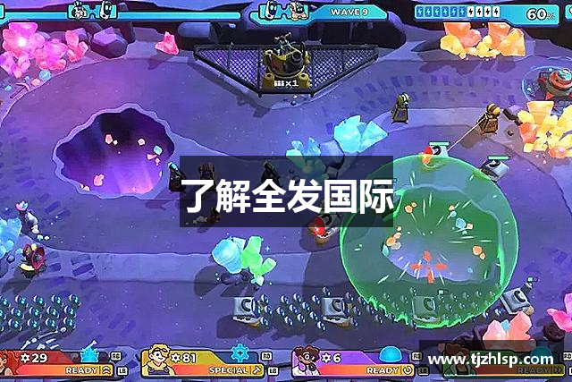 了解全发国际